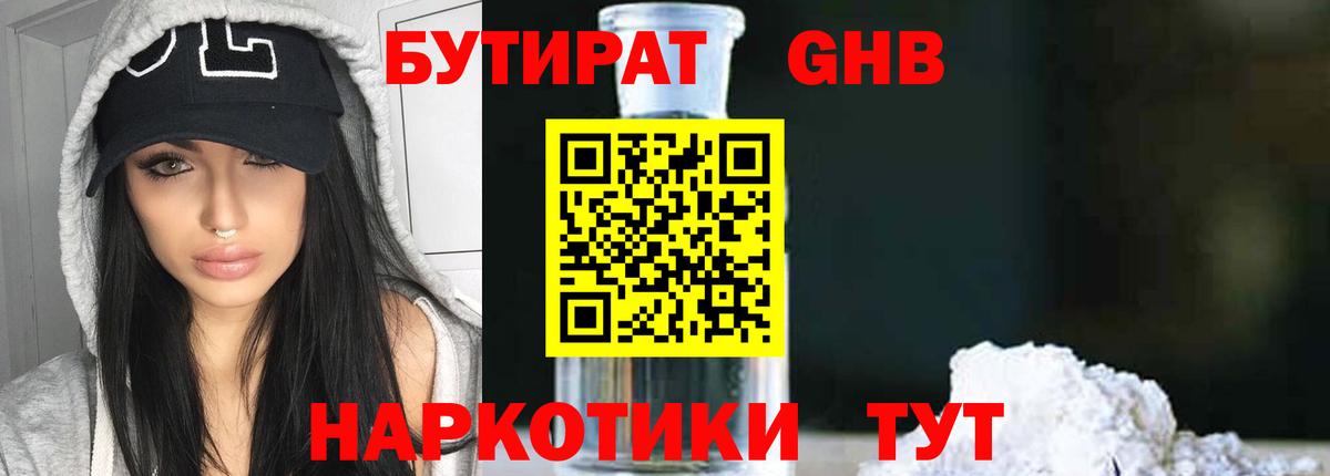 Гусь-Хрустальный  Бутират бутандиол  Бутират  Вход с VPN 