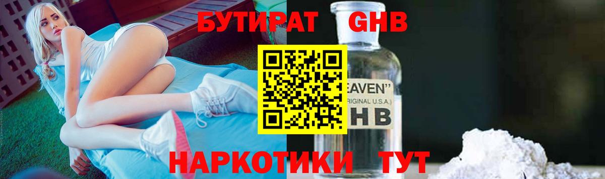 Бутират 1.4BDO Гусь-Хрустальный