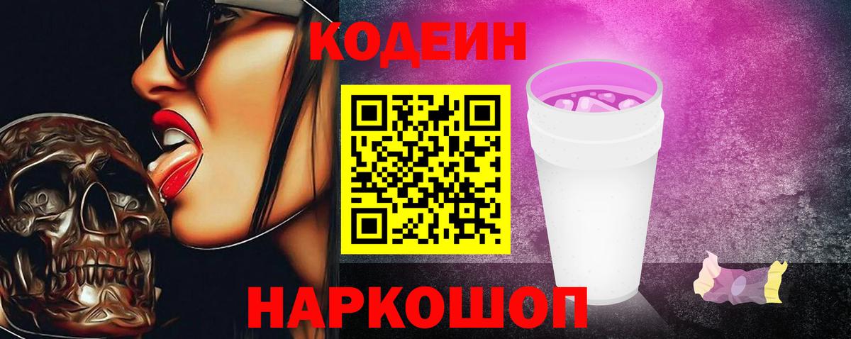 Codein Purple Drank Гусь-Хрустальный