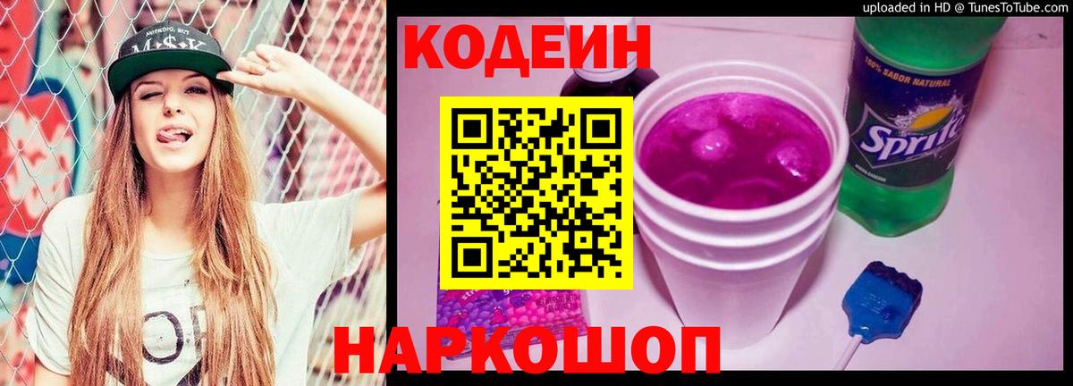 Codein Purple Drank  где купить наркоту  Гусь-Хрустальный  Кодеиновый сироп Lean напиток Lean (лин)  Вход с VPN 