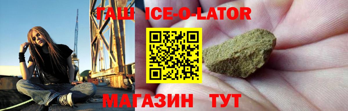 ГАШ ice o lator Гусь-Хрустальный