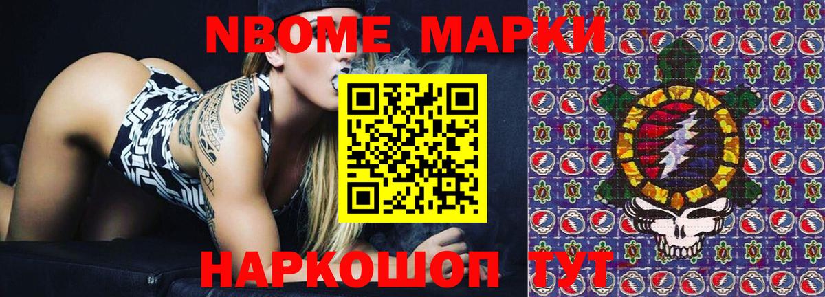 Марки N-bome 1,5мг Гусь-Хрустальный